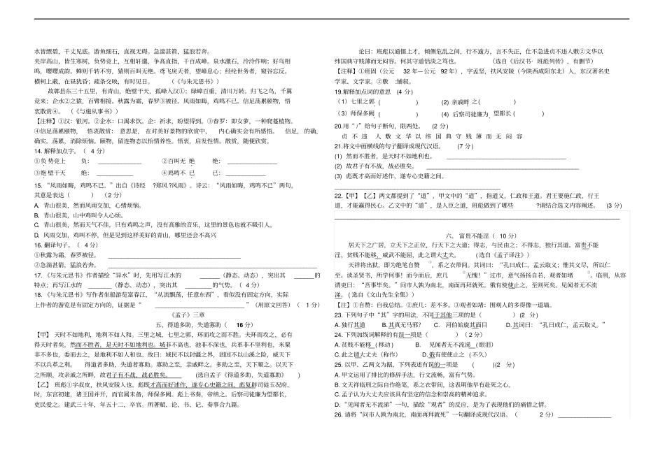 部编语文八年级上册文言文比较阅读测试卷_第2页