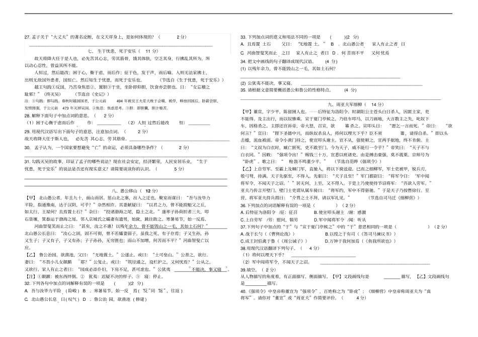部编语文八年级上册文言文比较阅读测试卷_第3页