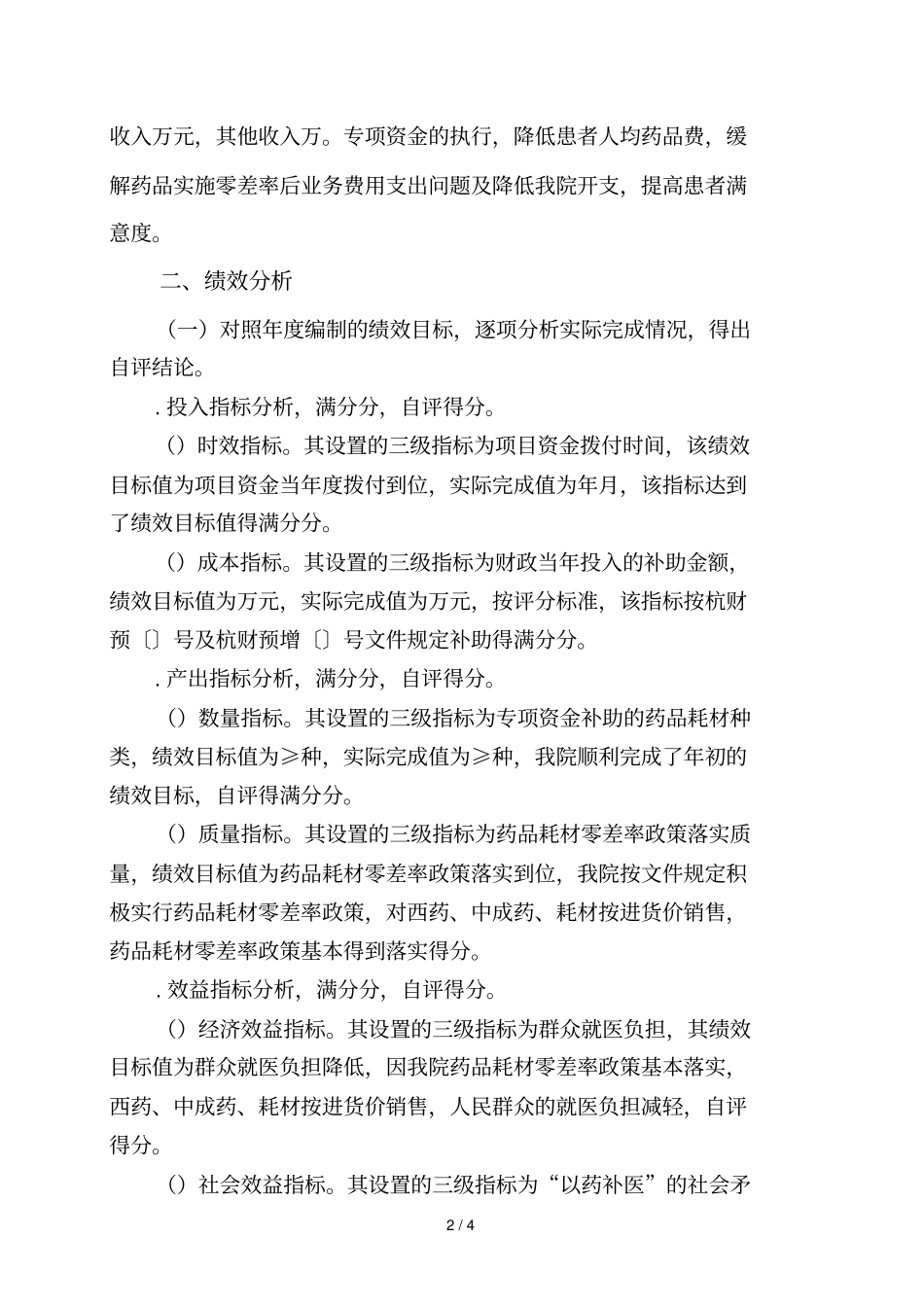 部门发展性资金绩效自评报告_第2页