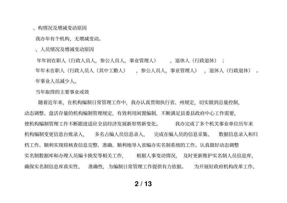 部门决算财务分析指标报告_第2页
