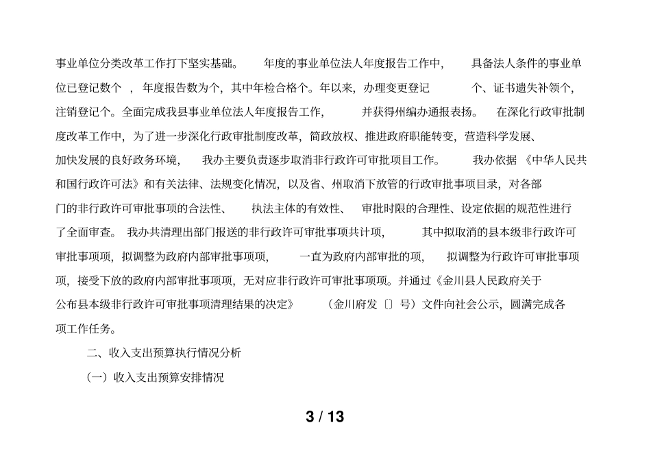 部门决算财务分析指标报告_第3页