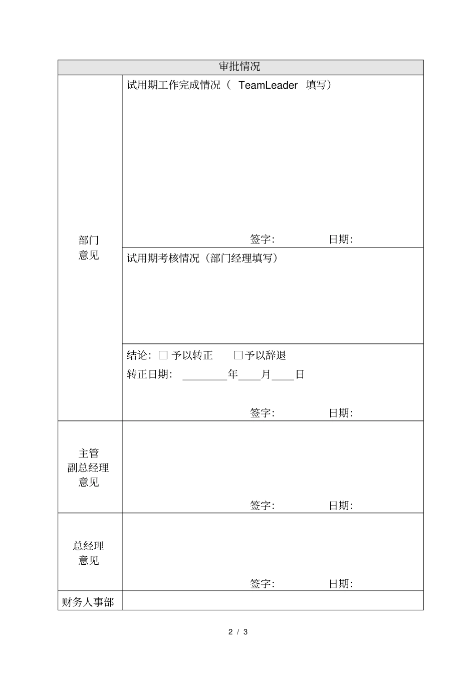部门员工转正评价审批表_第2页