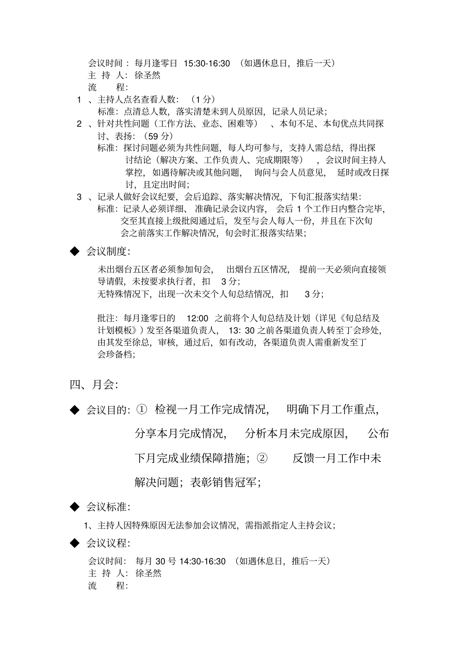 部门各项例会流程_第3页