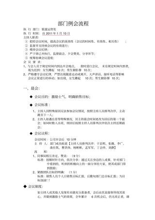 部门各项例会流程