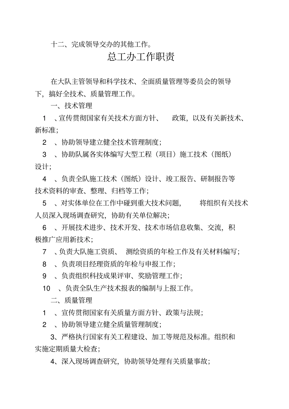 部门办公室工作职责_第2页