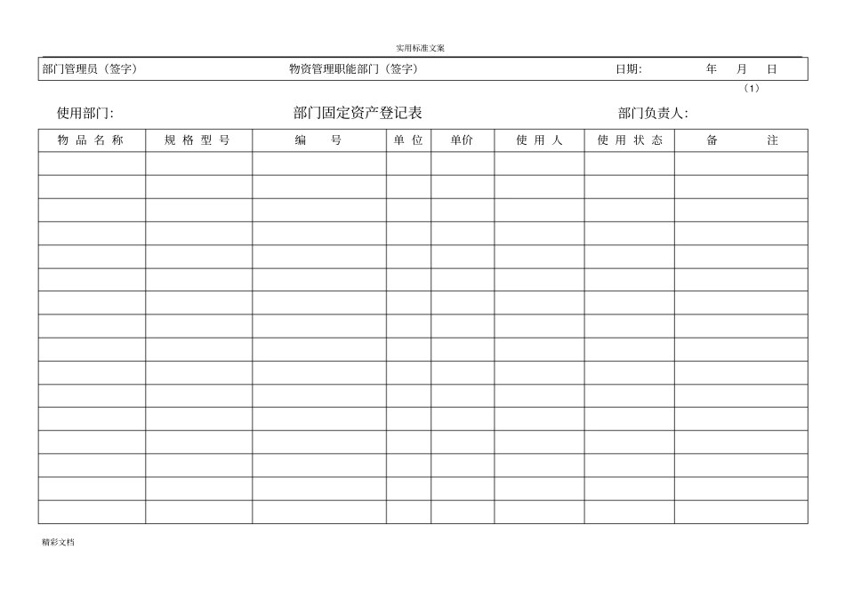 部门固定资产登记表_第2页
