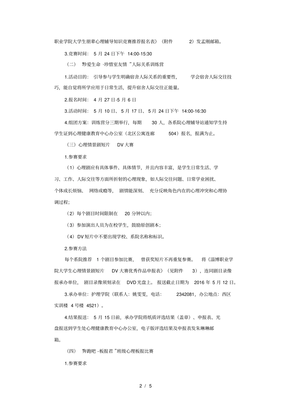 部门发布淄博职业学院心理健康教育活动月实施方案_第2页