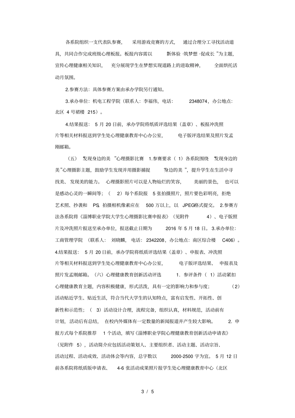 部门发布淄博职业学院心理健康教育活动月实施方案_第3页