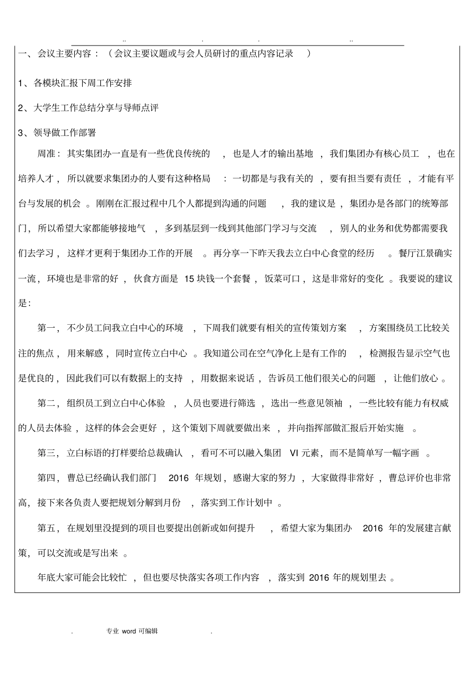 部门周例会会议纪要模板_第2页