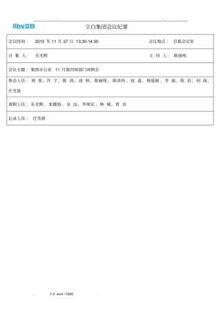 部门周例会会议纪要模板