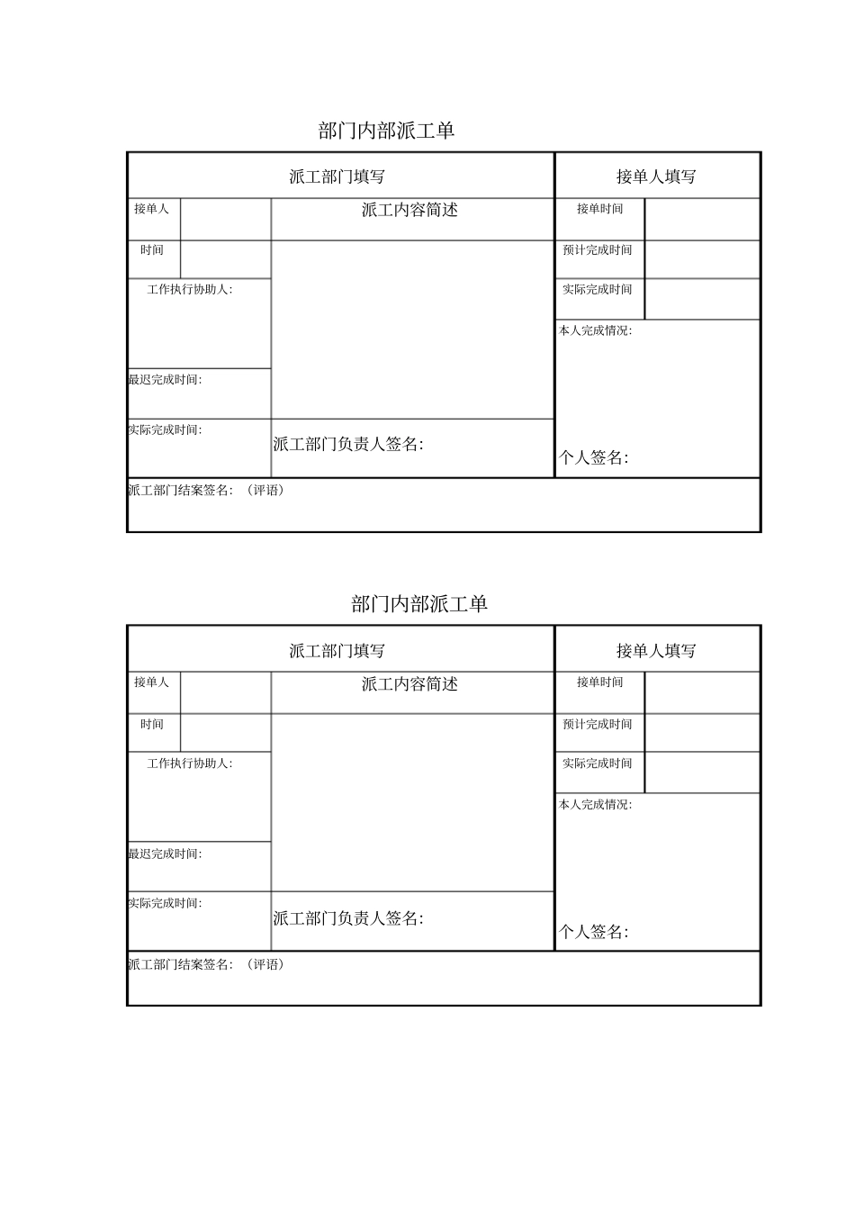 部门工作协助配合流转单及内部派工单_第2页