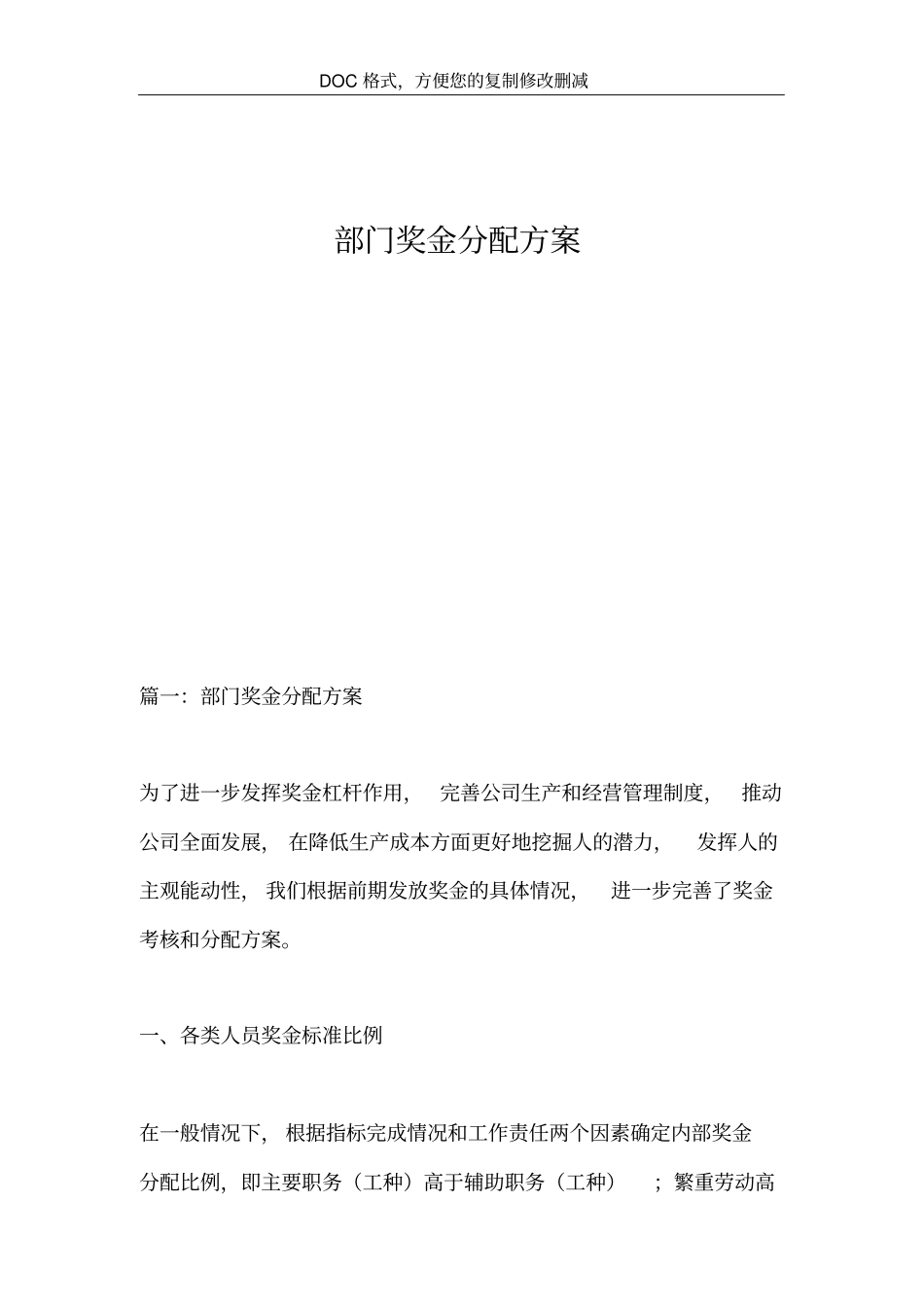 部门奖金分配方案_第1页