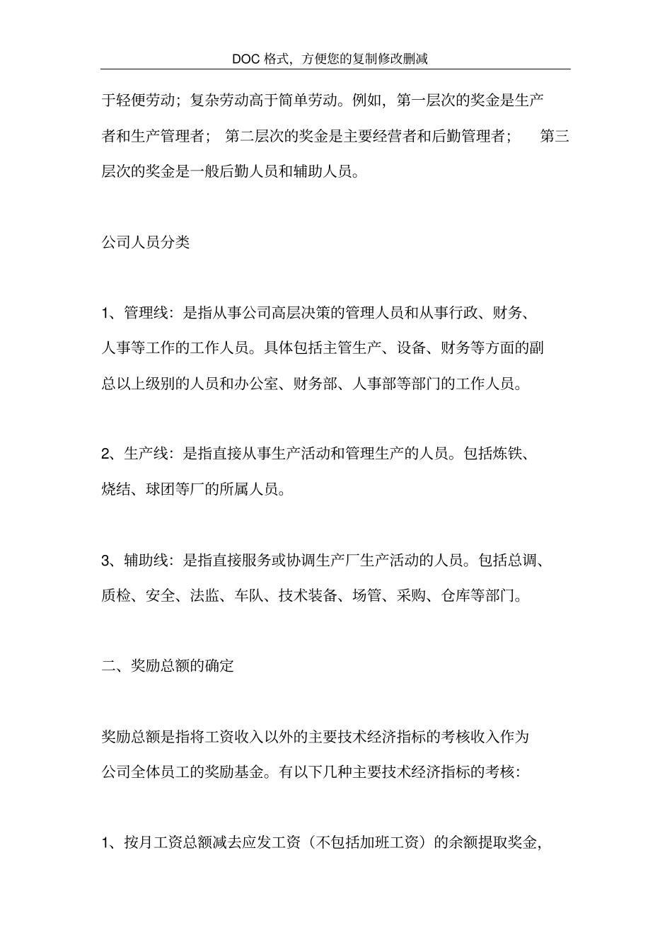 部门奖金分配方案_第2页