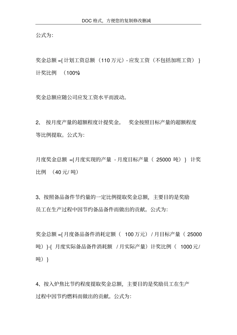 部门奖金分配方案_第3页