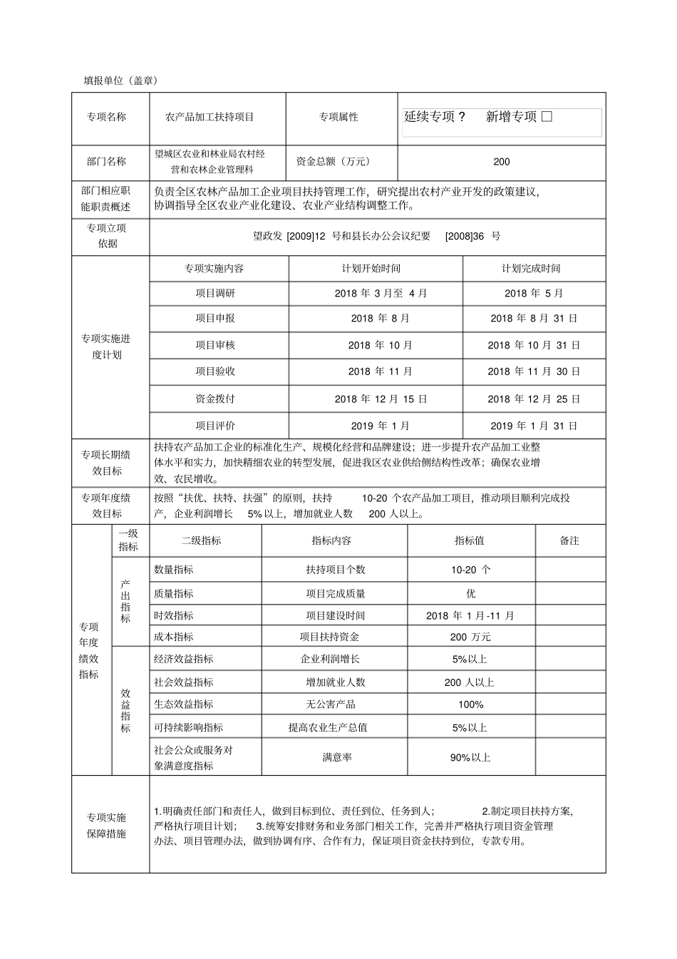 部门整体支出绩效目标申报表_第3页