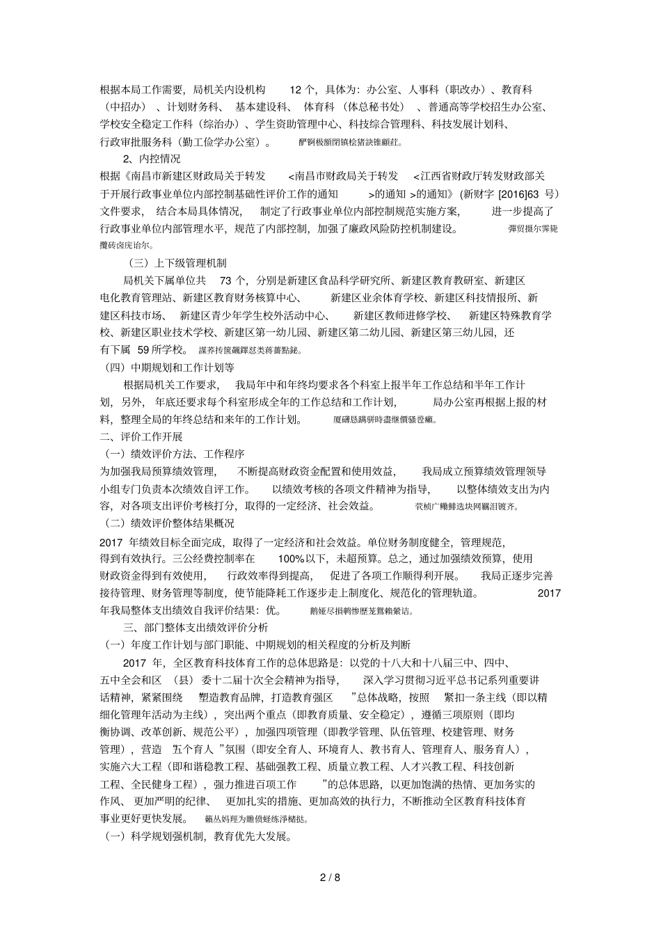 部门整体支出绩效评价报告_第2页