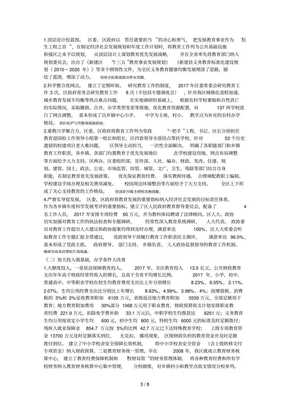 部门整体支出绩效评价报告_第3页