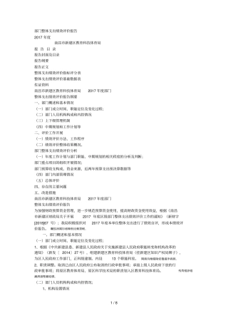 部门整体支出绩效评价报告