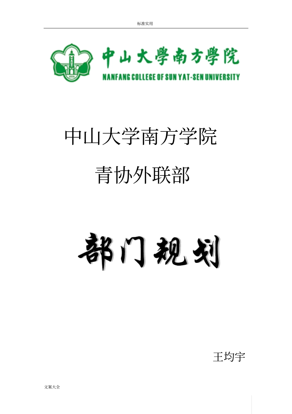部门未来规划实用模板_第1页