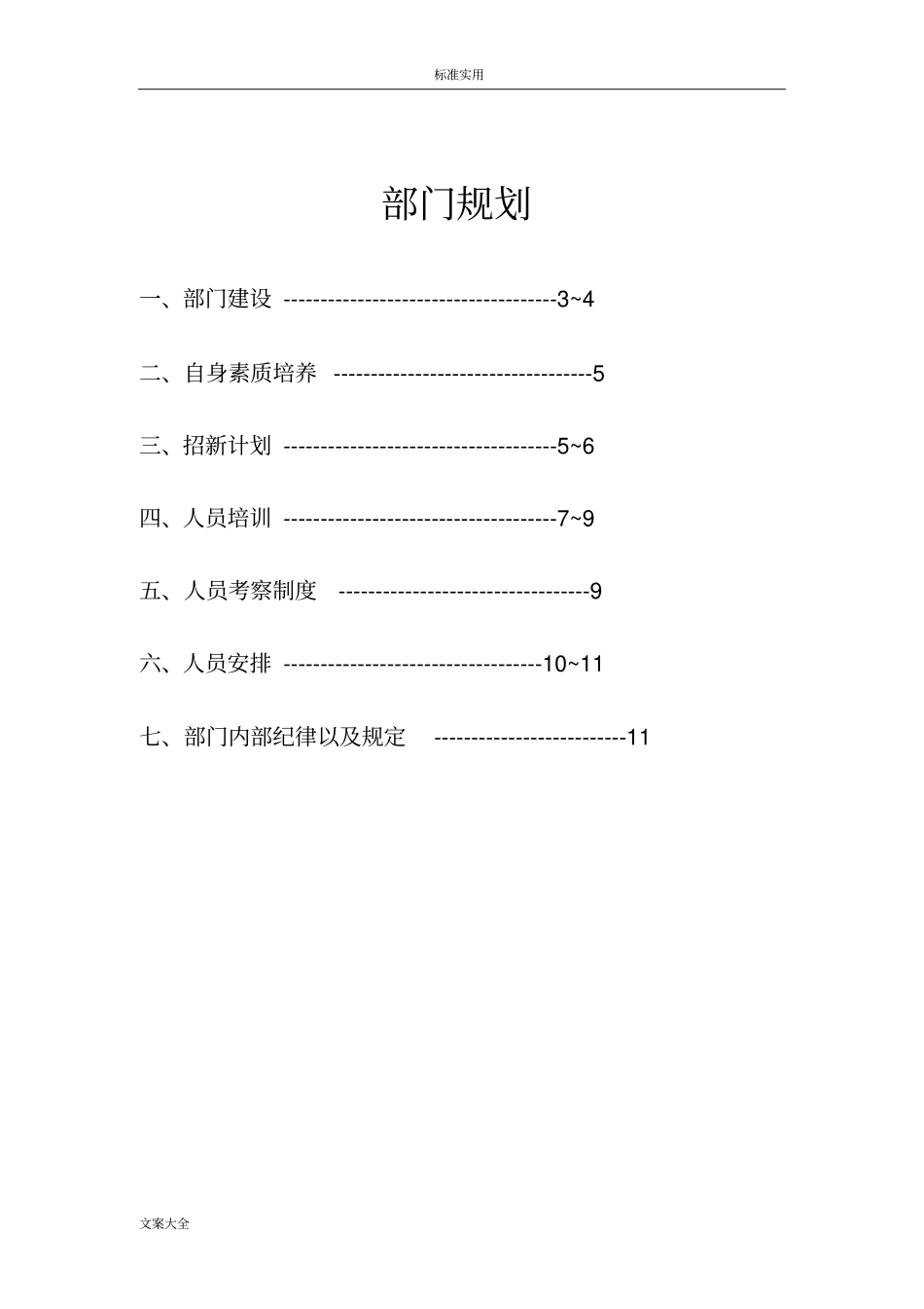 部门未来规划实用模板_第2页