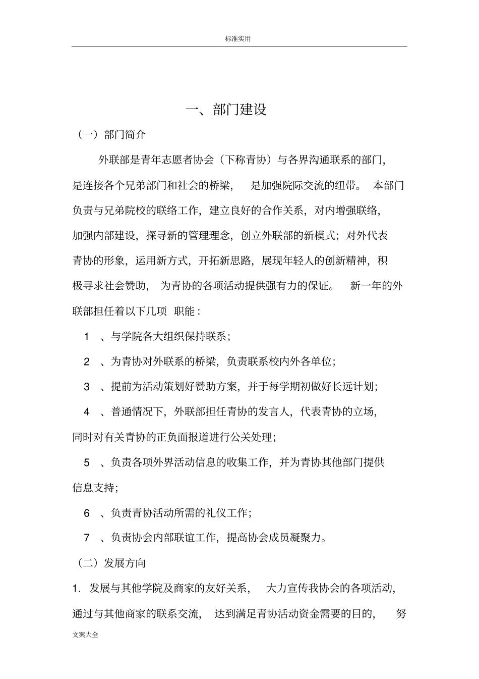 部门未来规划实用模板_第3页