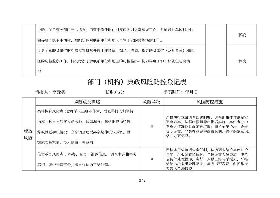 部门廉政风险防控登记表_第2页