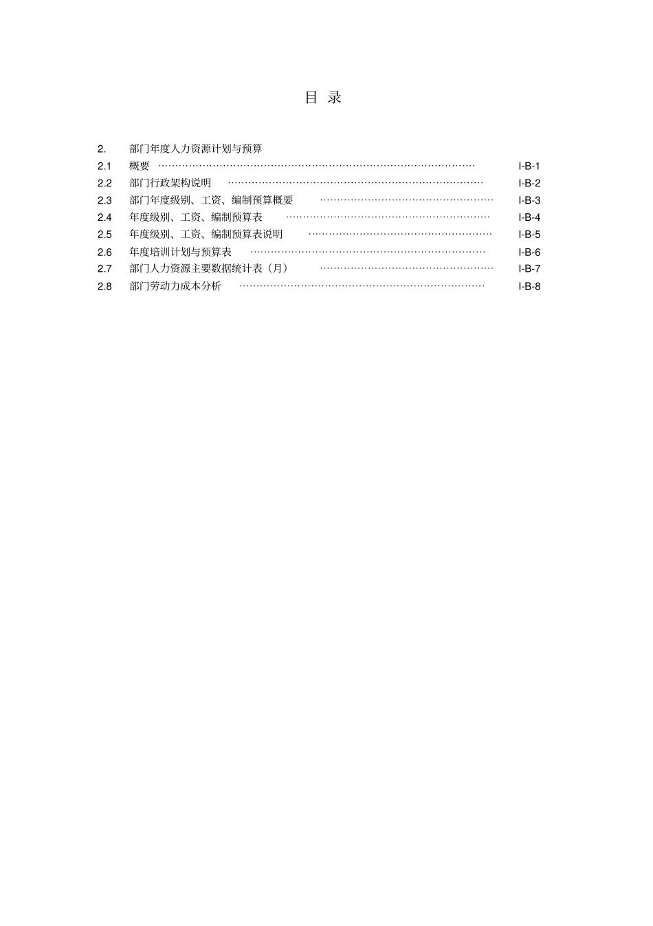 部门年人力资源计划与预算_第2页