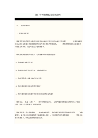 部门管理如何设定绩效管理