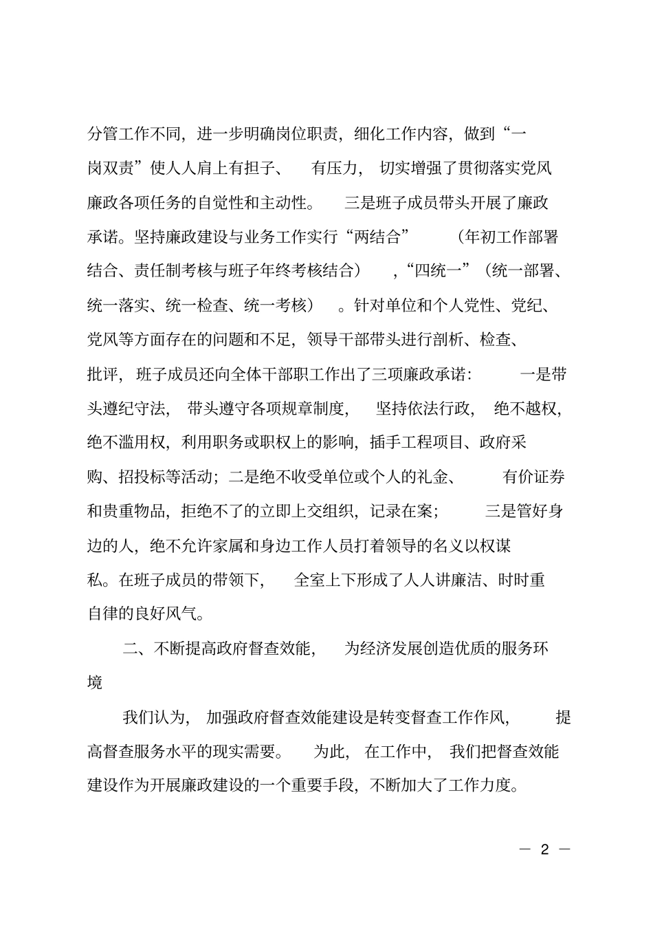 部门纪检工作总结_第2页