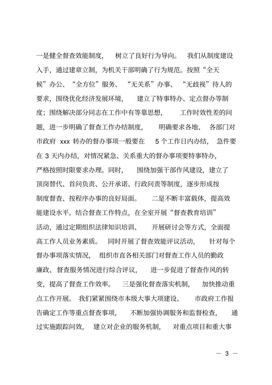 部门纪检工作总结_第3页