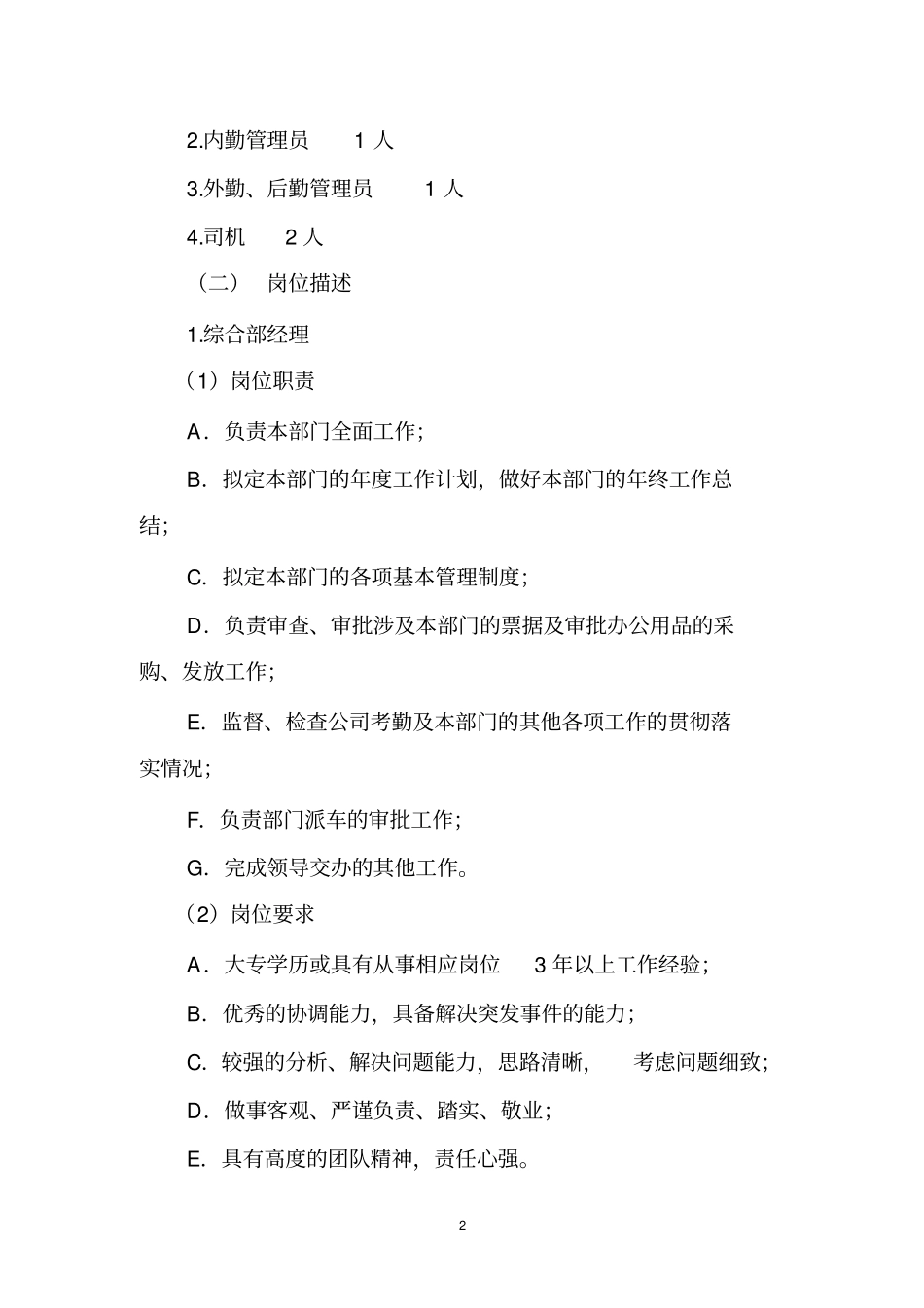 部门设置、岗位描述_第2页