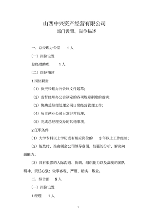 部门设置、岗位描述