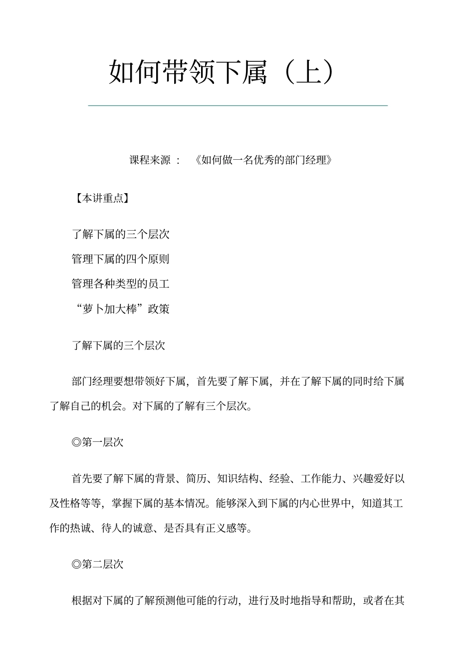 部门经理如何成功带领下属_第1页