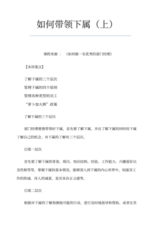 部门经理如何成功带领下属