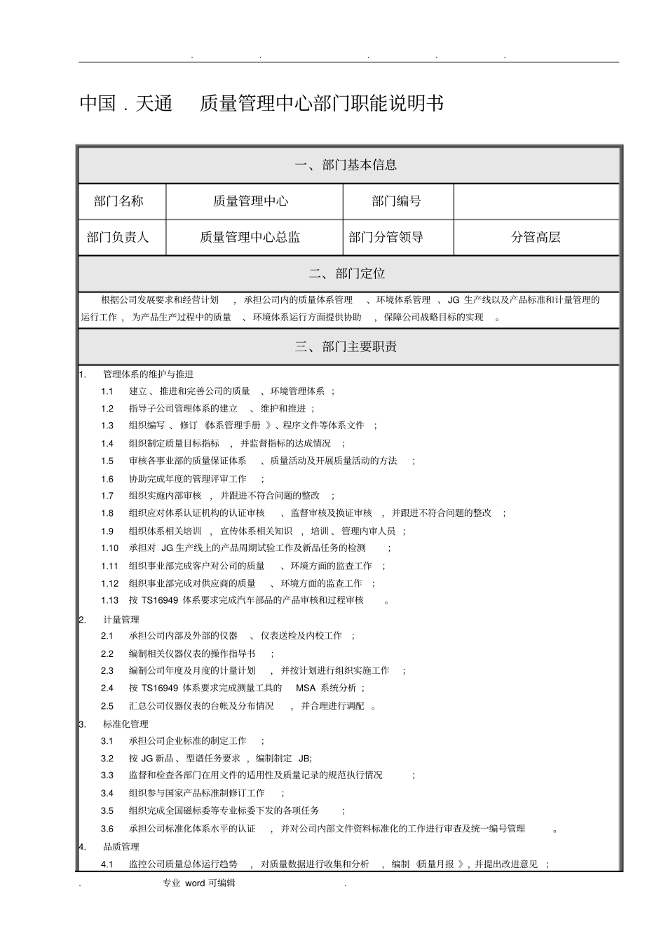 部门职责模版_第1页