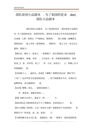 部队原创小品剧本-为了祖国的花朵-部队小品剧本