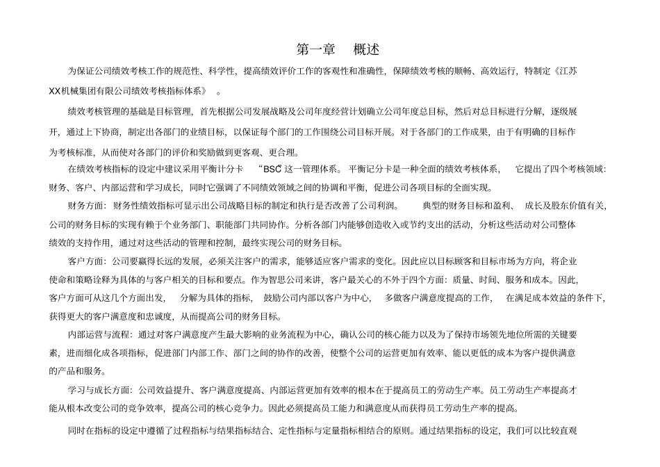 部门绩效考核指标体系-精品_第1页