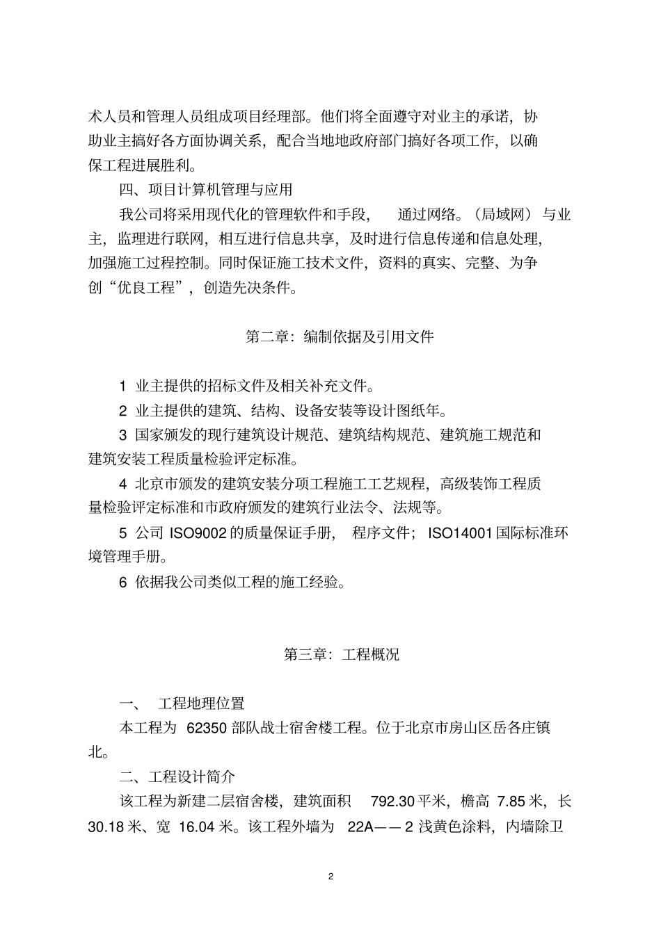 部队施工组织设计_第2页