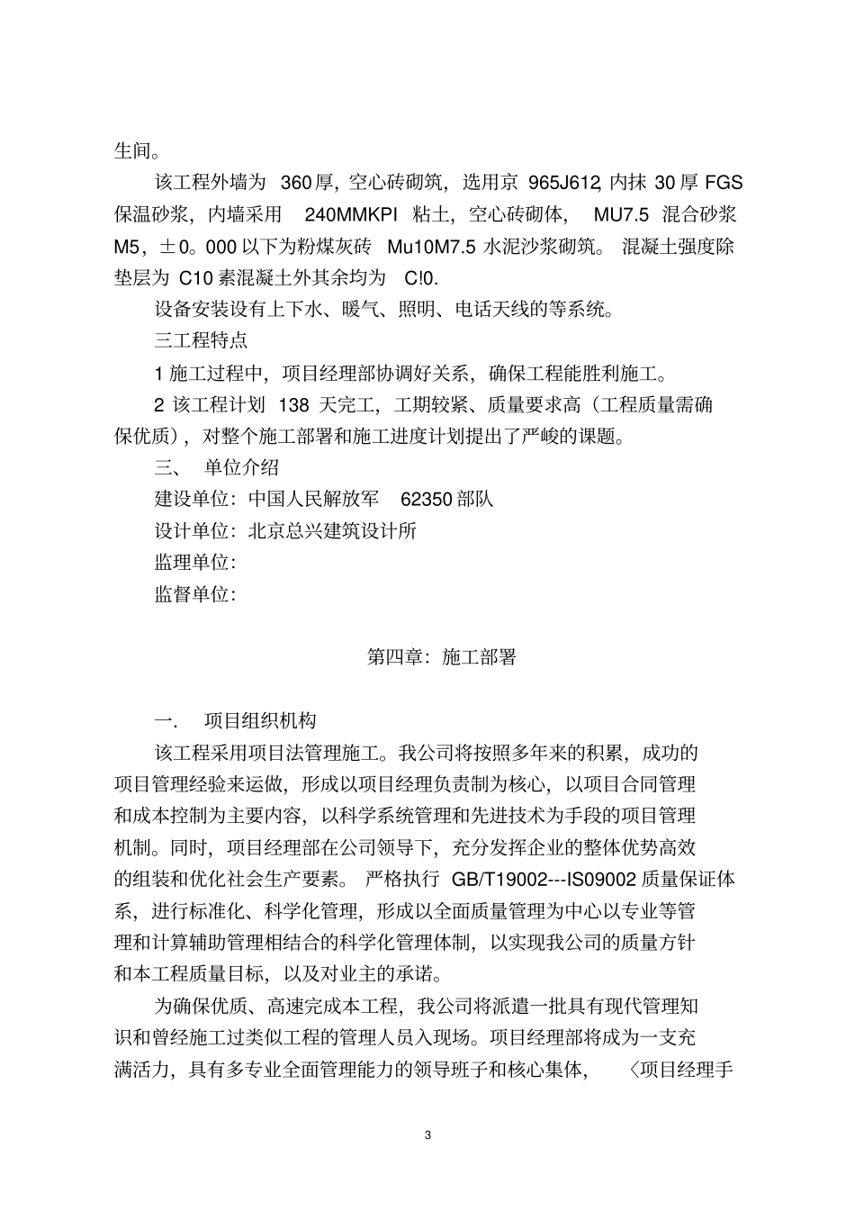部队施工组织设计_第3页