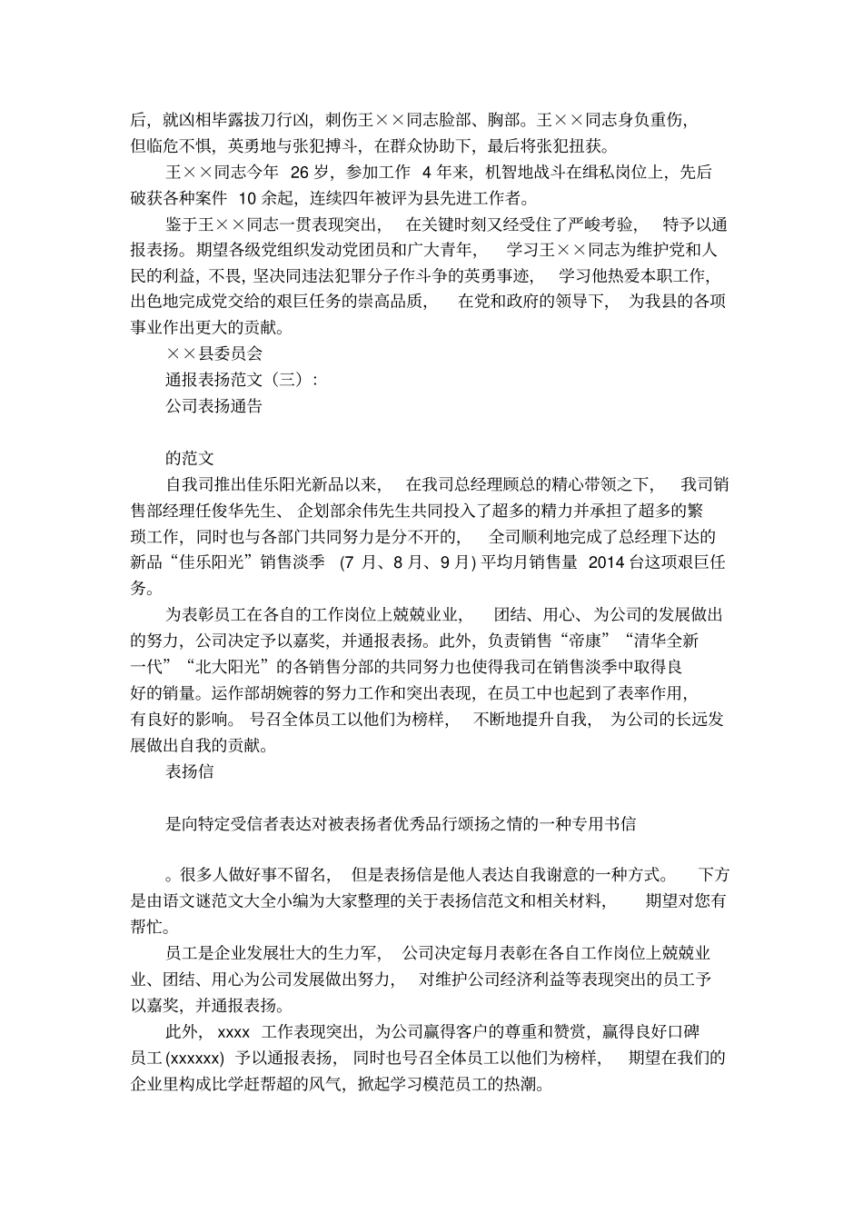 部门通报表扬范文_第2页