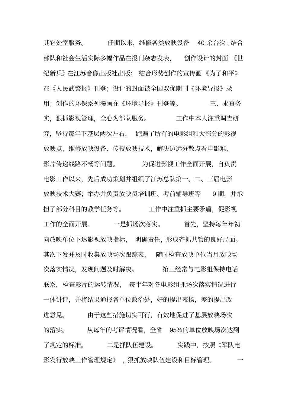 部队干部个人述职报告_第2页