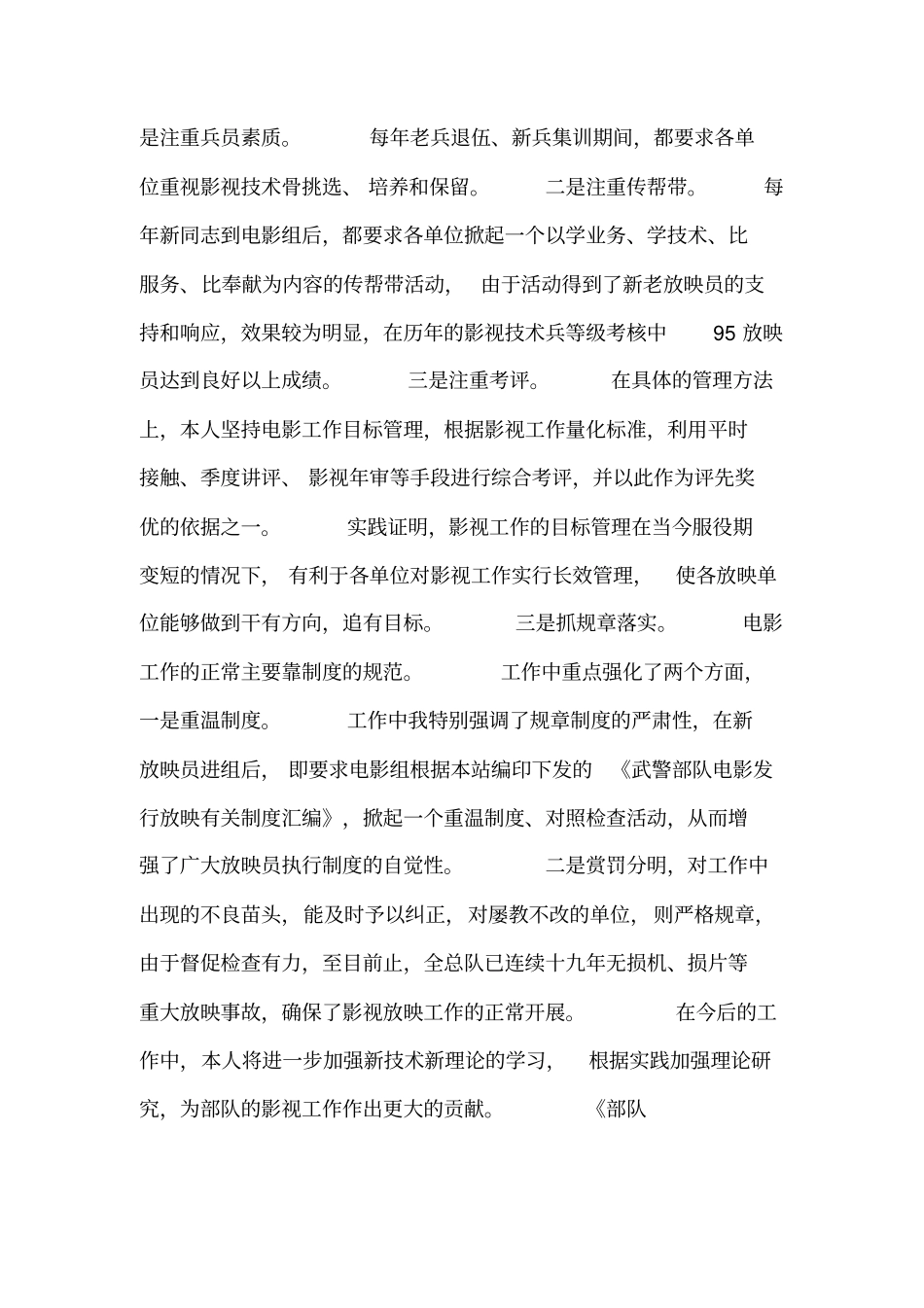 部队干部个人述职报告_第3页