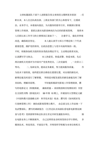 部队干部个人述职报告