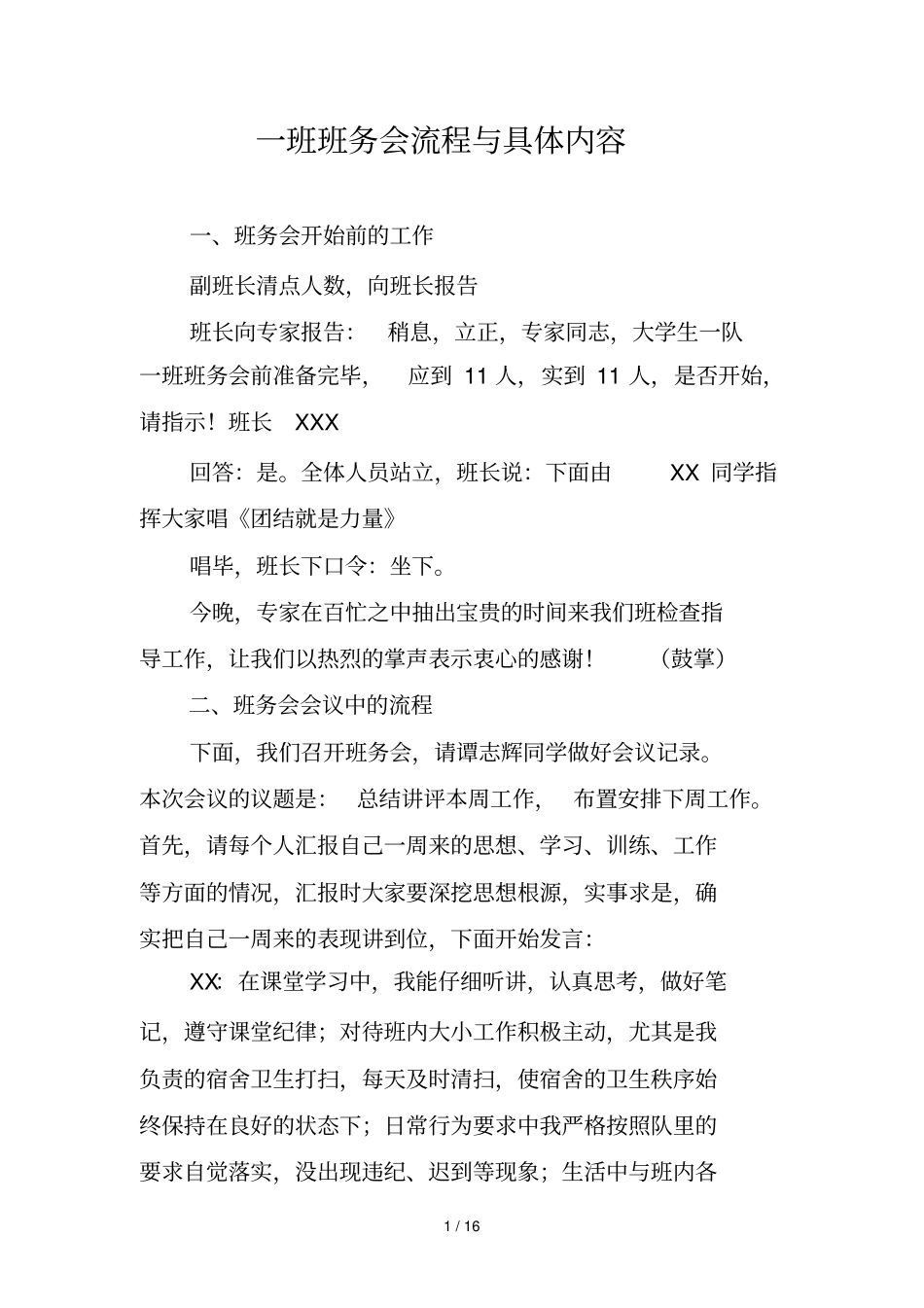 部队班务会流程与具体重要内容1_第1页