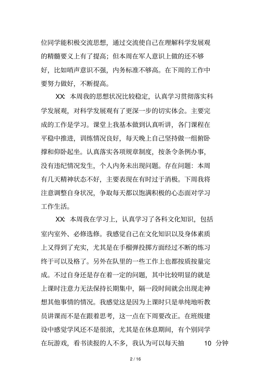 部队班务会流程与具体重要内容1_第2页