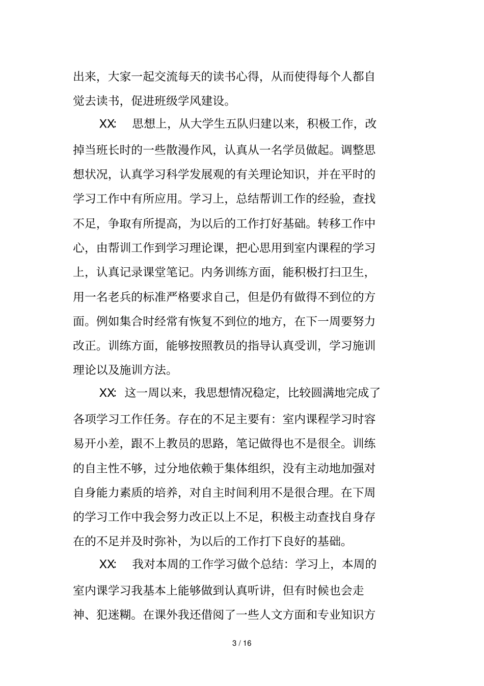 部队班务会流程与具体重要内容1_第3页