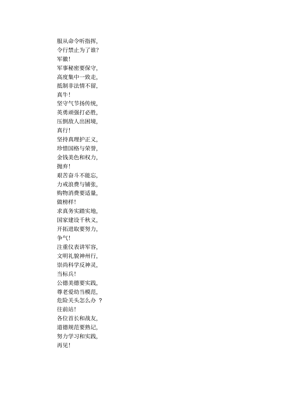 部队爱国的三句半台词_第2页