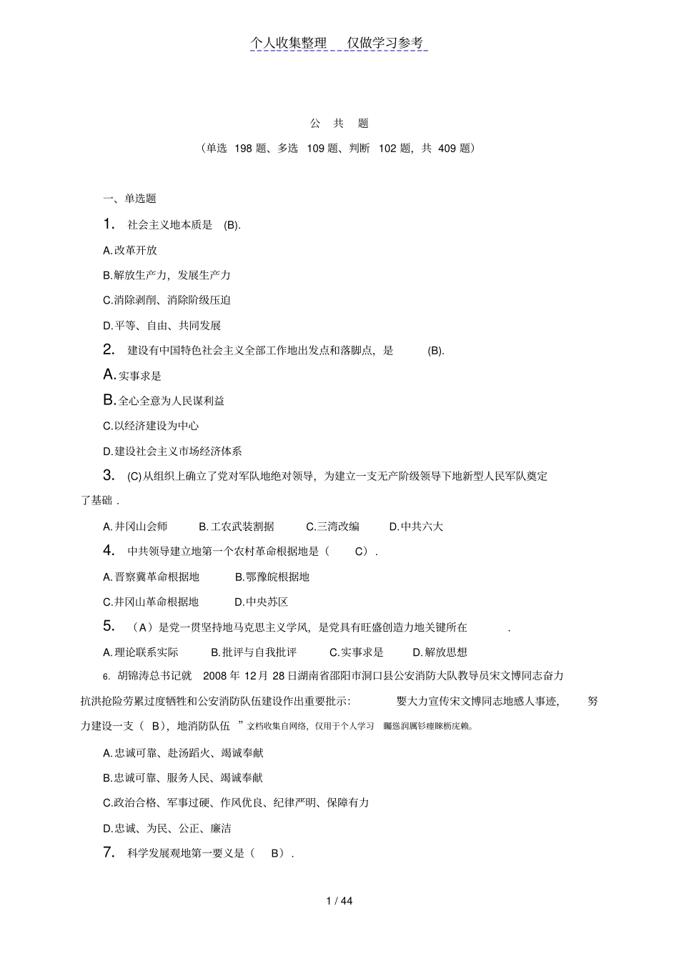 部队政工题库及答案_第1页