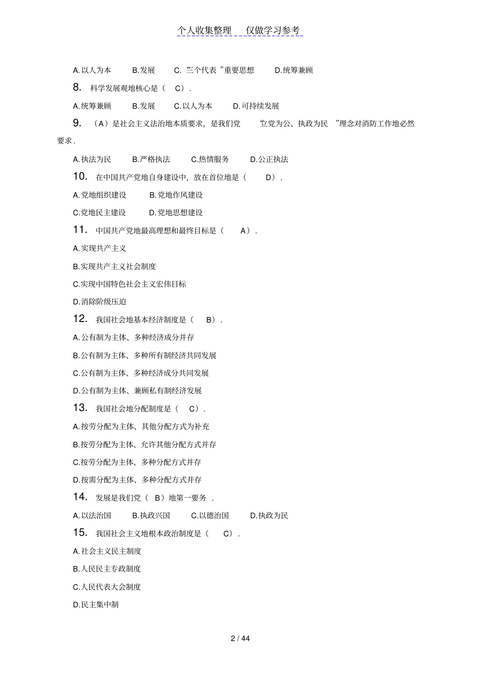 部队政工题库及答案_第2页