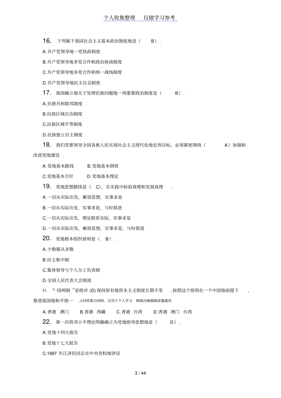 部队政工题库及答案_第3页